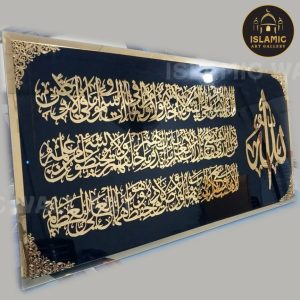 Ayatul Kursi Rectangle 32 inch x 16 inch