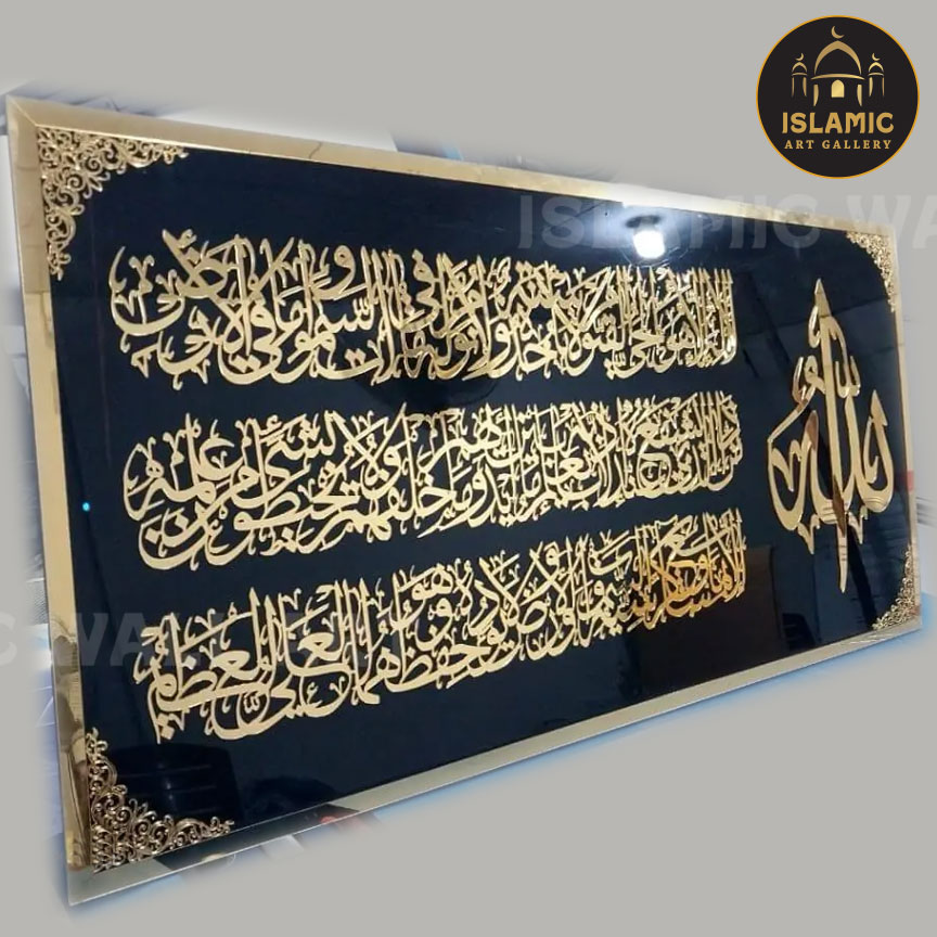 ayatulkursi-3-line
